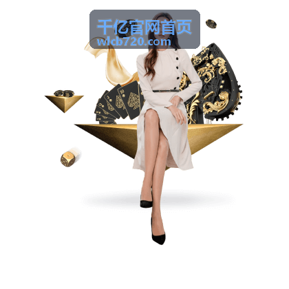 千亿官网首页视觉设计案例